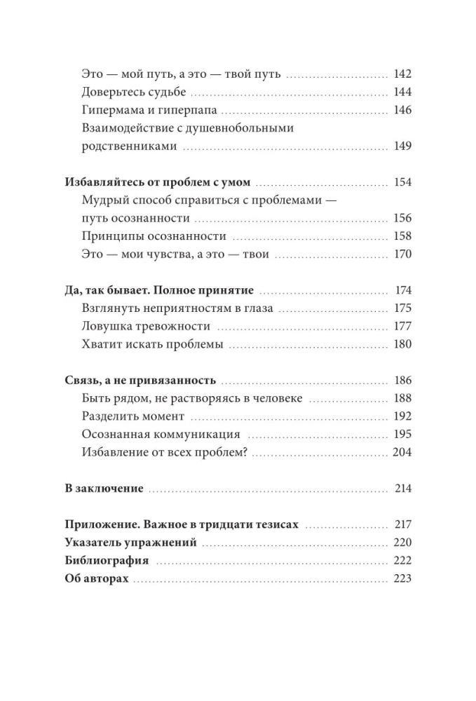 Эмоциональная защищенность. Как отодвинуть чужие проблемы и найти безопасность внутри себя
